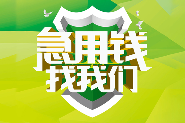 ​ 深圳稳借空放|​ 深圳稳借信用贷款|​ 深圳稳借汽车抵押贷款|​ 深圳稳借贷款联系方式