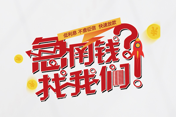 深圳稳借借款短借-深圳稳借地区公积金信用贷款-深圳稳借全天候办理借款