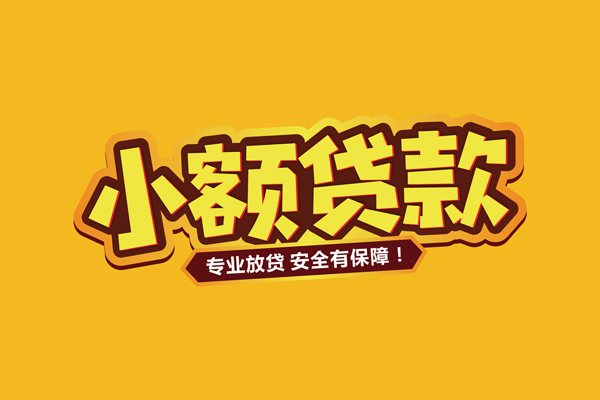 深圳稳借小额贷款当天放款-深圳稳借贷款联系电话-深圳稳借个人放贷