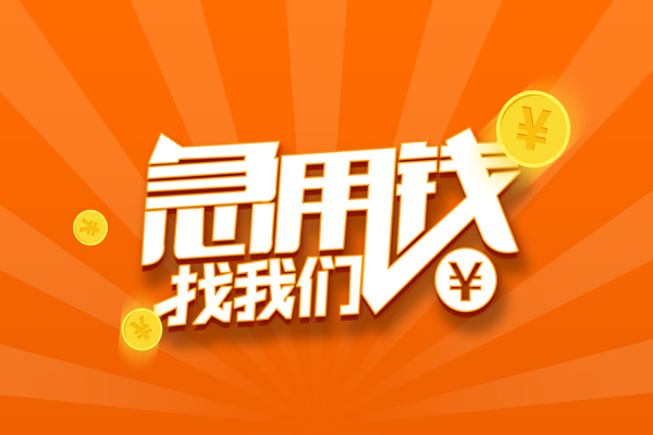 深圳稳借个人身份证贷款-深圳稳借个人借贷放款-深圳稳借贷款私人贷款