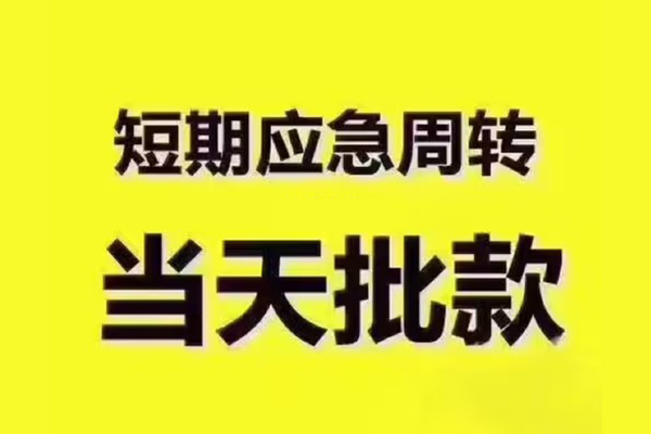 深圳稳借全天候办理借款-深圳稳借私人无抵押贷款-深圳稳借私人无抵押贷款