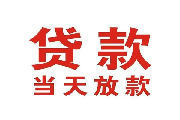 深圳稳借无抵押私借空放-深圳稳借贷款空放-深圳稳借应急借钱空放