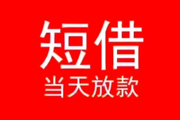 深圳稳借个人信用贷款-深圳稳借靠谱私人借钱-深圳稳借身份证小额贷款