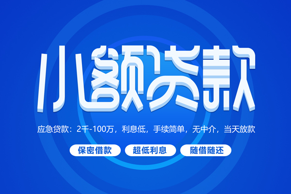 深圳稳借私借短借-深圳稳借个人空放二次私借-深圳稳借贷款私人贷款