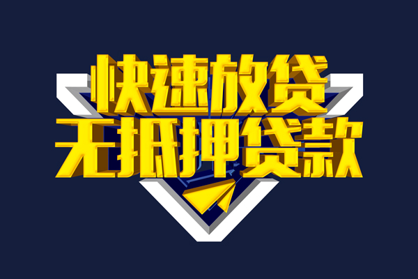 深圳稳借短借当天借钱-深圳稳借应急贷款-深圳稳借身份证借私借