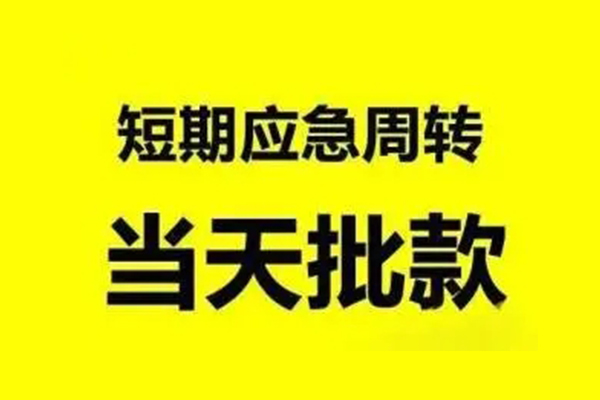 深圳稳借个人借贷-深圳稳借私人放水-深圳稳借私借空放短借