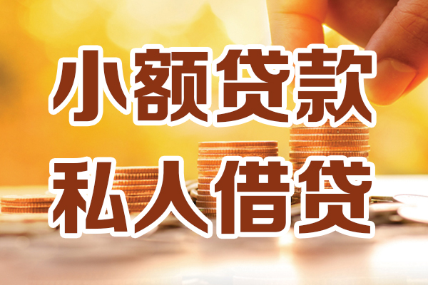 深圳稳借借贷个人-深圳稳借短借当天借钱-深圳稳借资金短借
