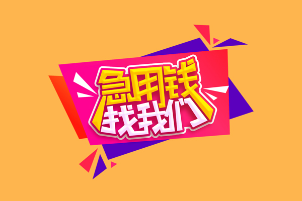 深圳稳借民间无抵押借钱-深圳稳借正规身份证贷款-深圳稳借个人贷款小额贷款