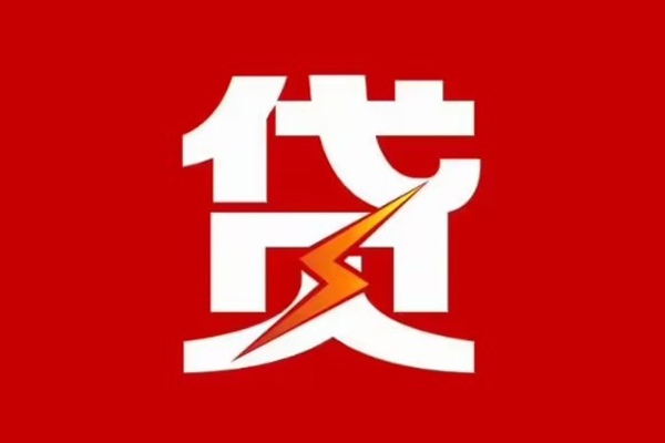 深圳稳借哪里可以信用贷款-深圳稳借短期借款-深圳稳借信用贷款