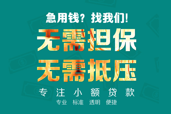 深圳稳借空放个人借钱-深圳稳借小额短借-深圳稳借无抵押贷款